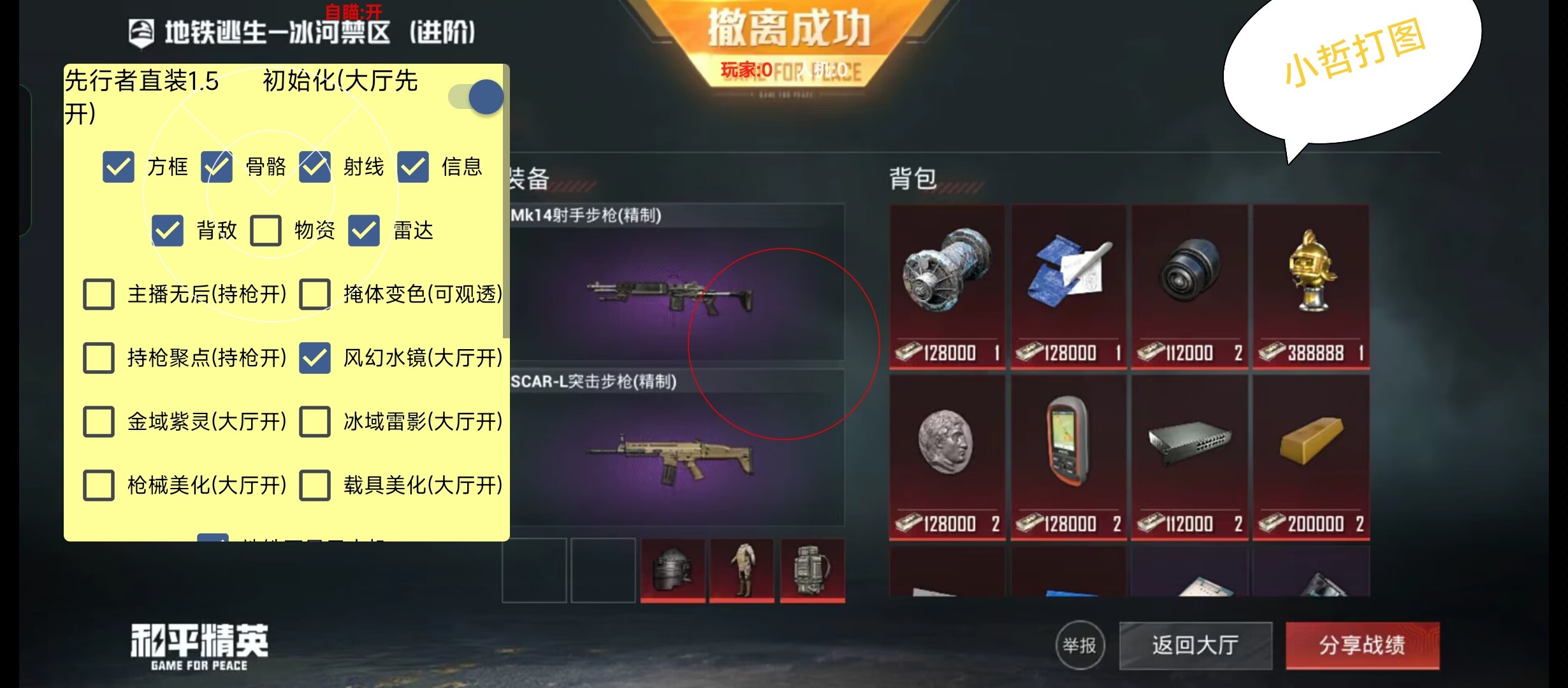 和平精英辅助【云神直装V1.0】枪械无后 人物加速 子弹追踪 人物飞天 秒换子弹